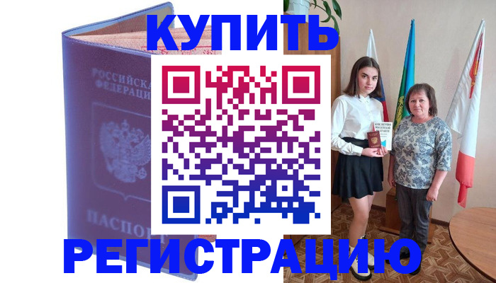 временная регистрация надежно в Кировграде